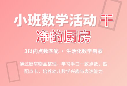 幼儿园小班教案《干净的厨房》-幼师课件网