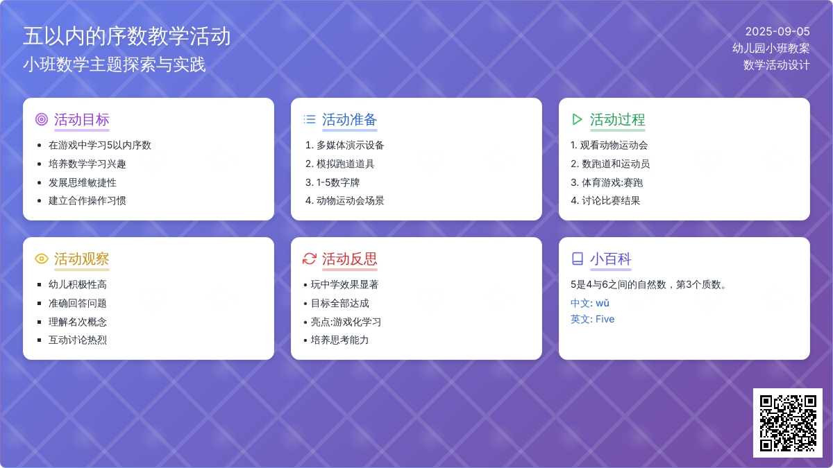 幼儿园小班教案《五以内的序数》含反思