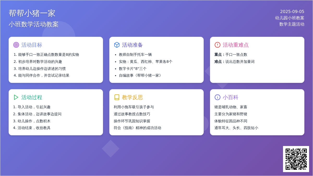 幼儿园小班教案《帮帮小猪一家》含反思