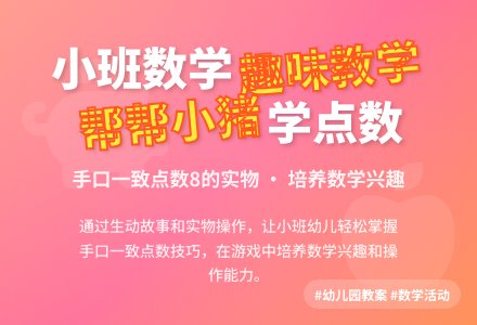 幼儿园小班教案《帮帮小猪一家》含反思-幼师课件网