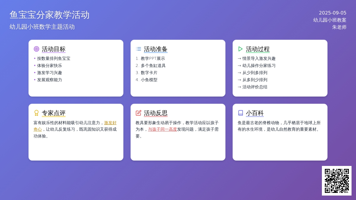 幼儿园小班教案《鱼孩子分家》含反思