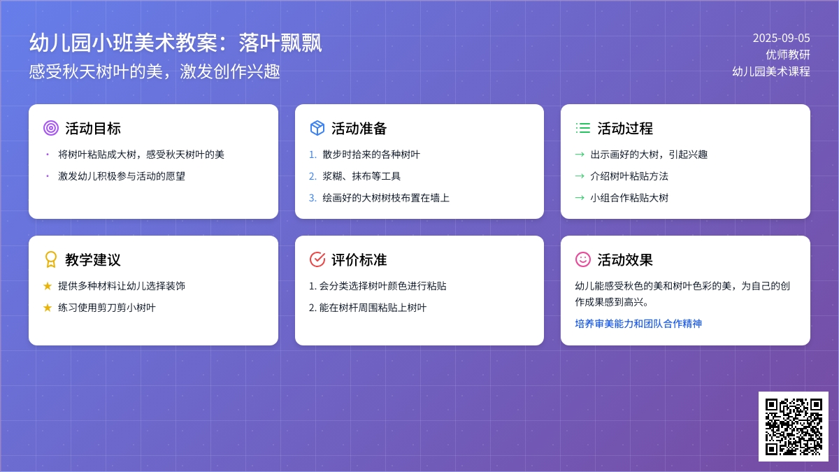 幼儿园小班美术教案：落叶飘飘