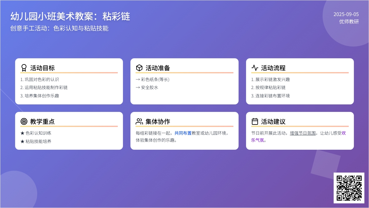 幼儿园小班美术教案：粘彩链