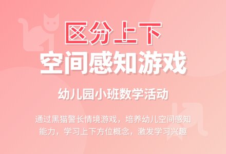 幼儿园小班教案《区分上下》含反思-幼师课件网