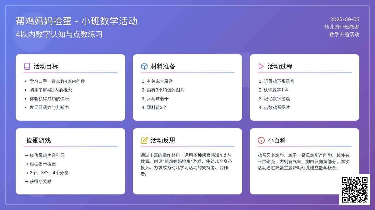 幼儿园小班教案《帮鸡妈妈捡蛋》含反思