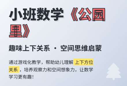 幼儿园小班教案《公园里》含反思-幼师课件网