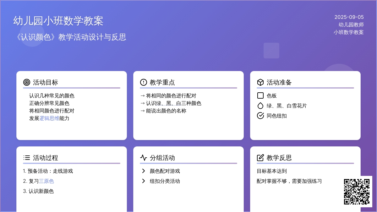 幼儿园小班数学教案《认识颜色》含反思