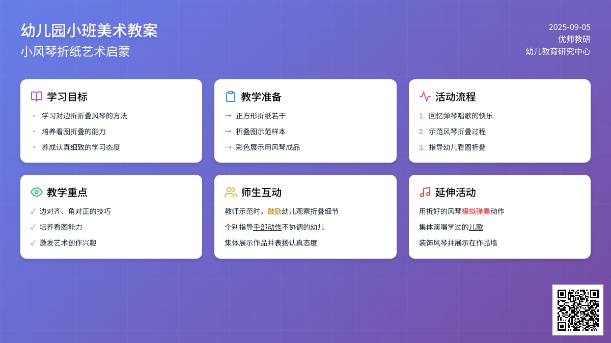 幼儿园小班美术教案：小风琴折纸