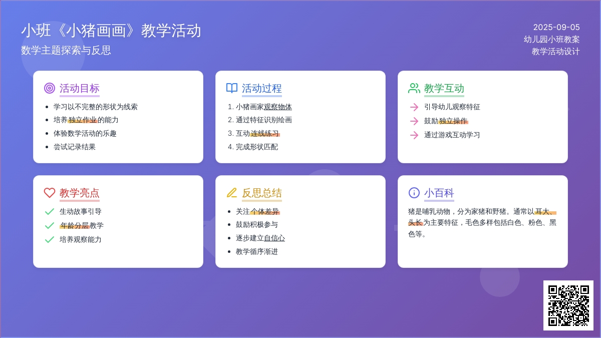 幼儿园小班教案《小猪画画》含反思