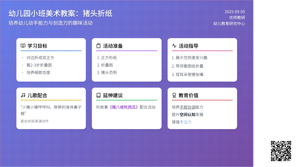 幼儿园小班美术教案：猪头折纸
