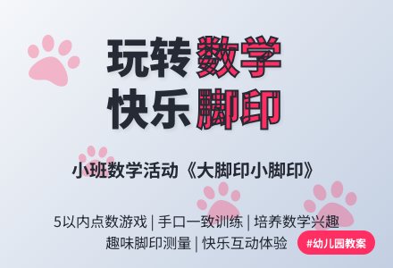幼儿园小班教案《大脚印小脚印》-幼师课件网