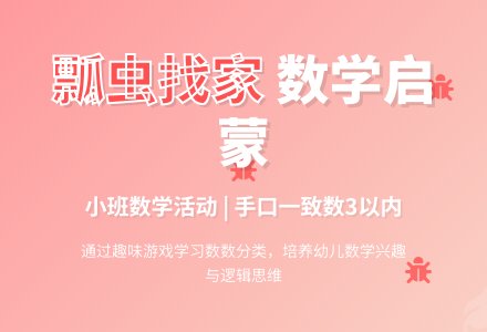 幼儿园小班教案《瓢虫找家》含反思-幼师课件网