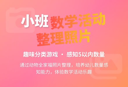 幼儿园小班教案《整理照片》含反思-幼师课件网