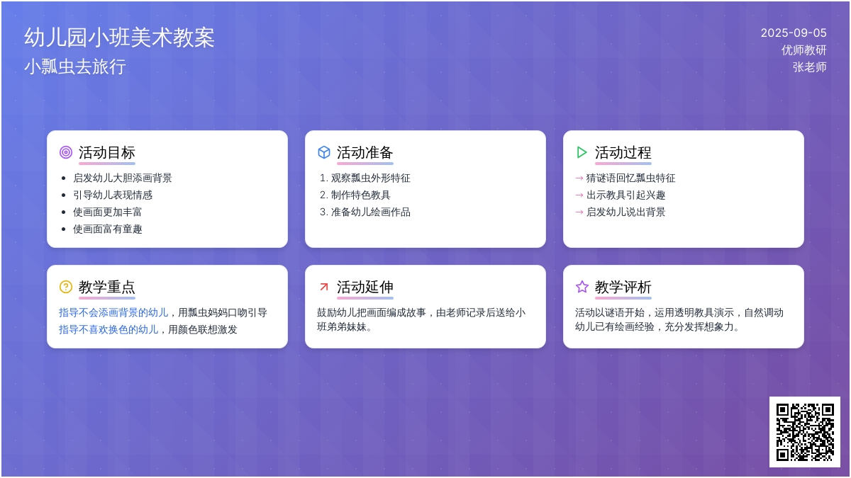 幼儿园小班美术活动――小瓢虫去旅行（美术）