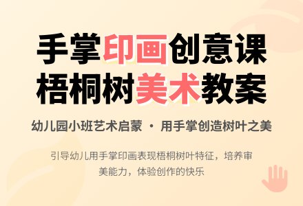 幼儿园小班美术教案：梧桐树-幼师课件网