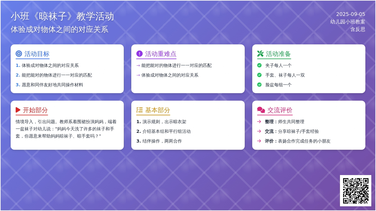 幼儿园小班教案《晾袜子》含反思