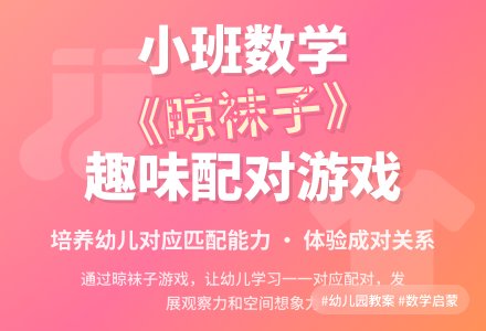 幼儿园小班教案《晾袜子》含反思-幼师课件网