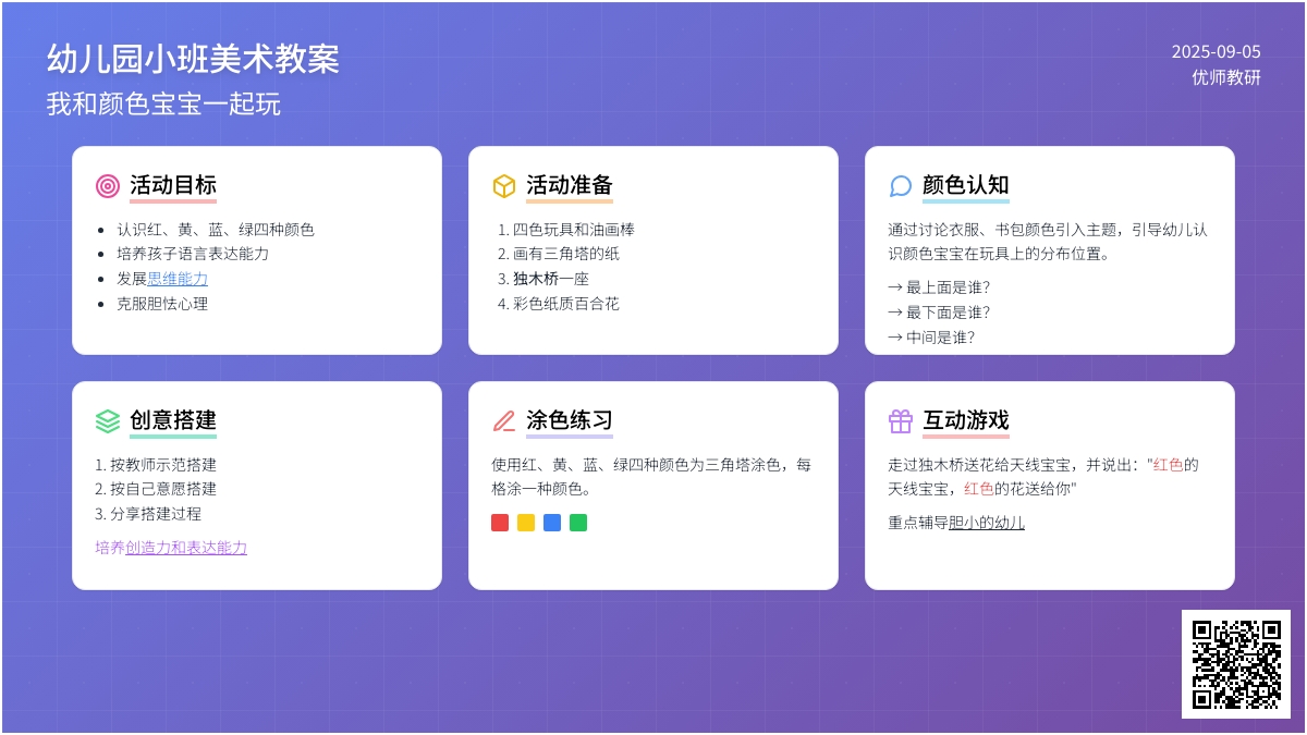 幼儿园小班美术教案：我和颜色孩子一起玩