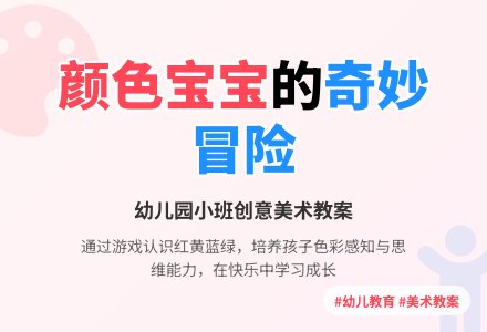 幼儿园小班美术教案：我和颜色孩子一起玩-幼师课件网