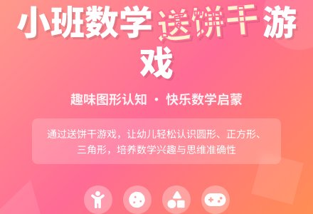 幼儿园小班教案《送饼干》含反思-幼师课件网