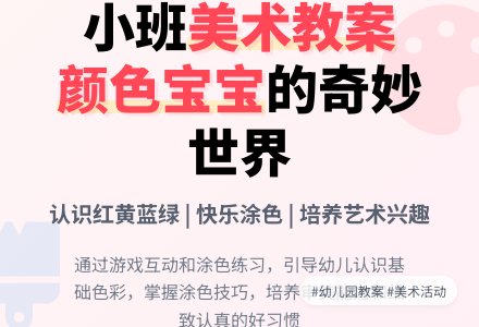 幼儿园小班美术活动：能干的颜色孩子-幼师课件网