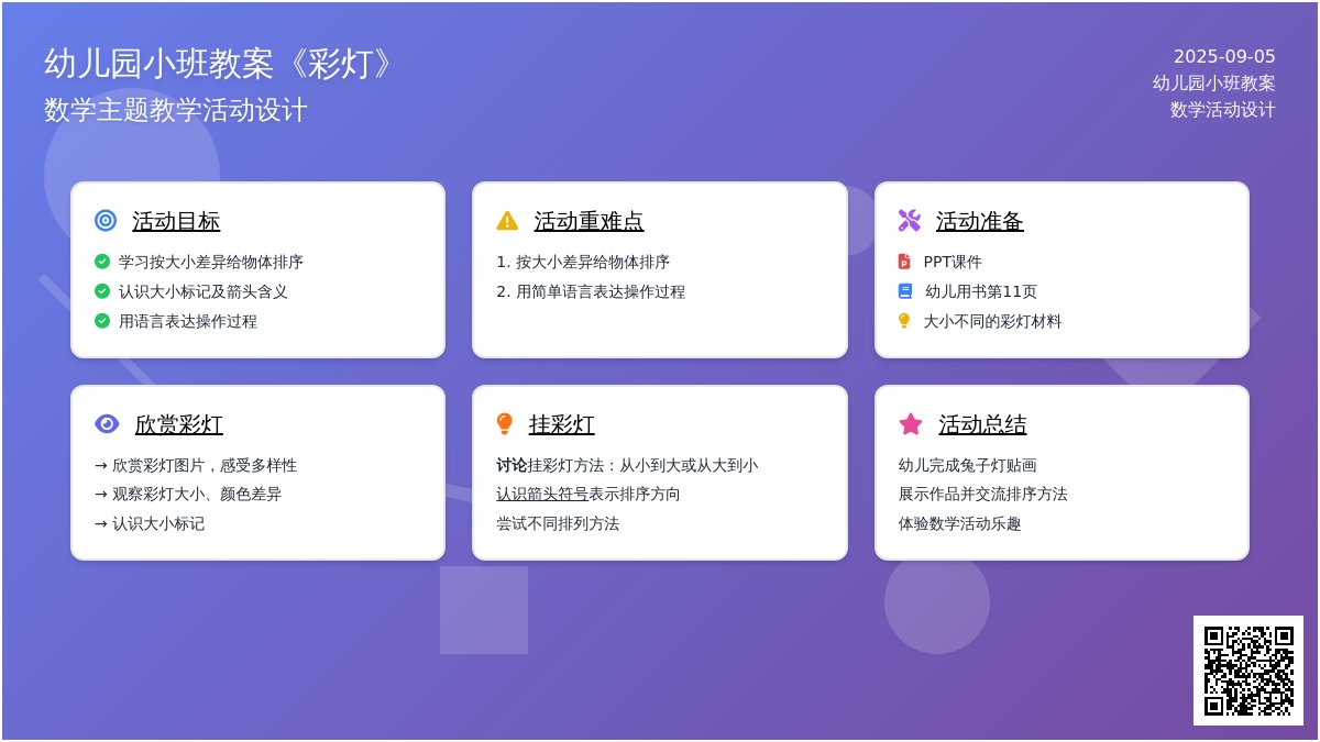 幼儿园小班教案《彩灯》