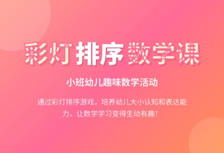 幼儿园小班教案《彩灯》-幼师课件网