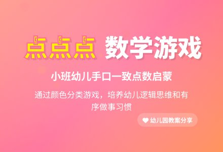 幼儿园小班教案《点点点》-幼师课件网