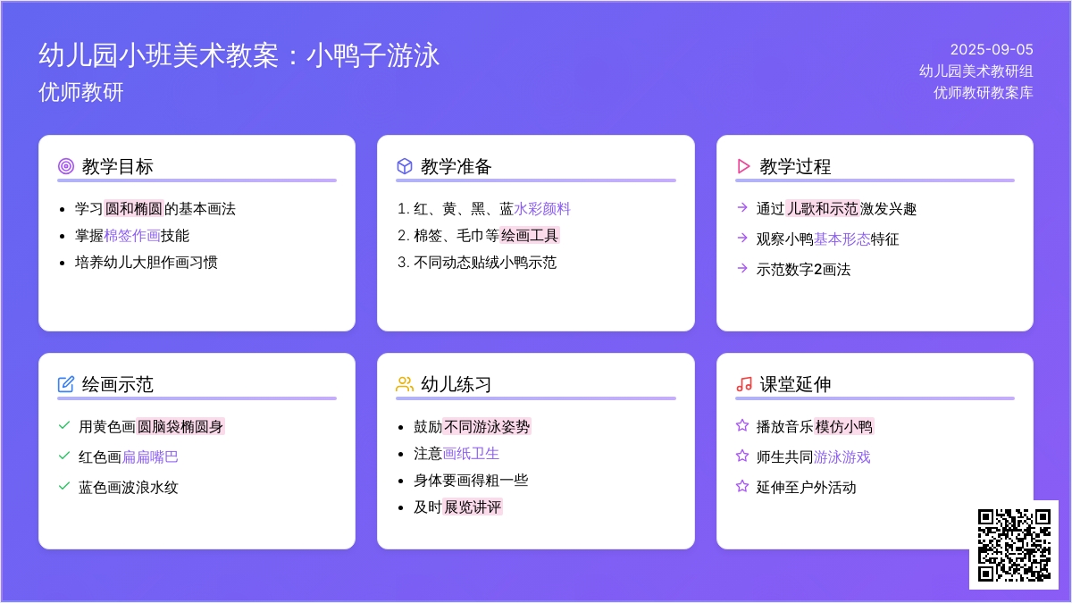 幼儿园小班美术教案：小鸭子游泳