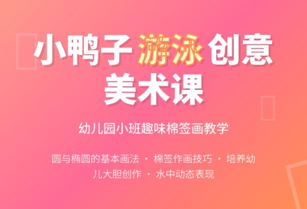 幼儿园小班美术教案：小鸭子游泳-幼师课件网