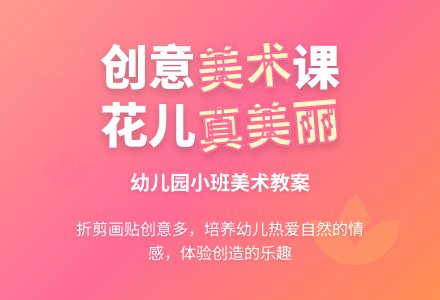 幼儿园小班美术教案：花儿真美丽-幼师课件网
