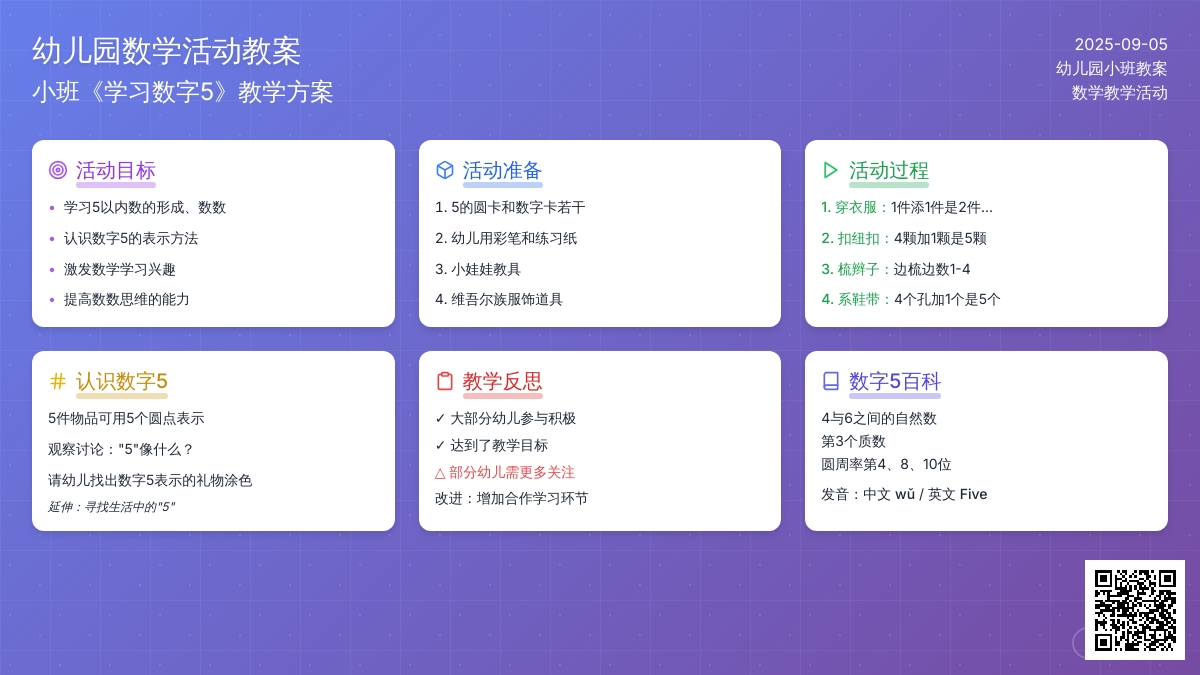 幼儿园小班教案《学习数字5》含反思
