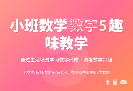 幼儿园小班教案《学习数字5》含反思-幼师课件网