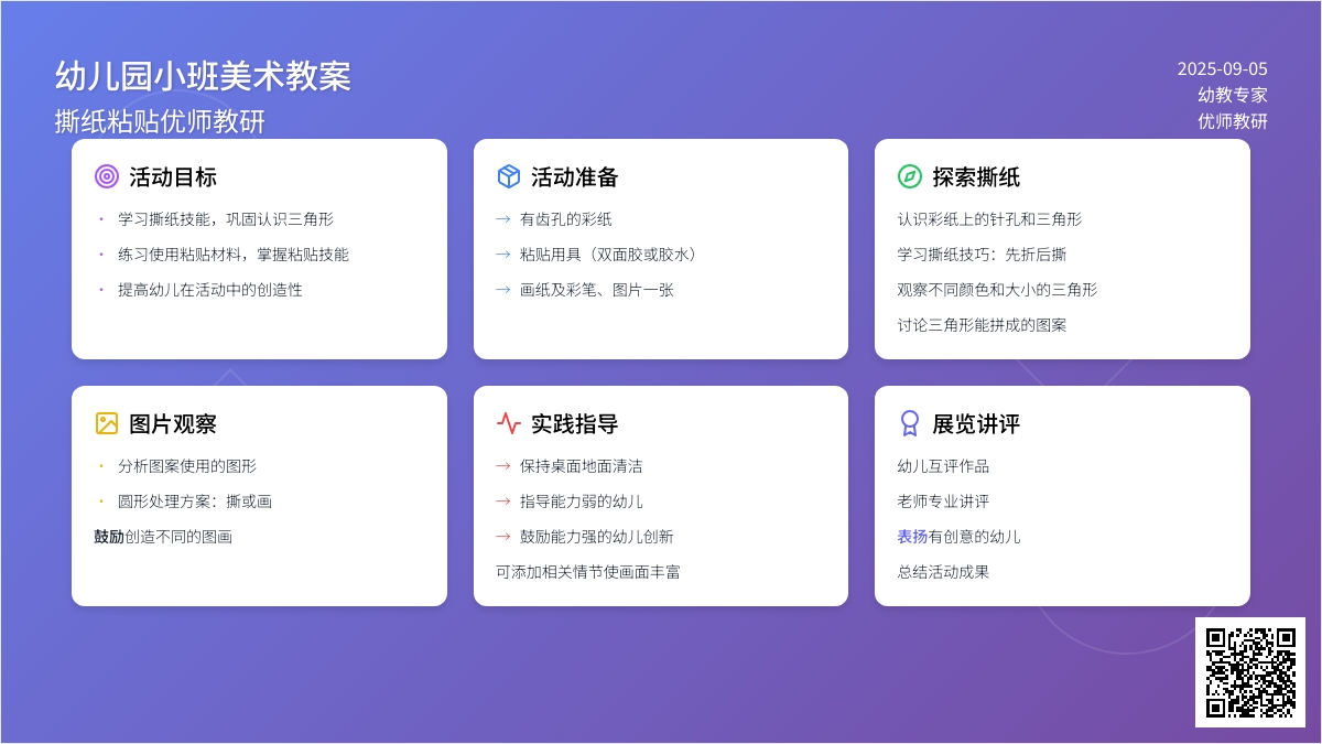 幼儿园小班美术教案：撕纸粘贴