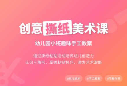 幼儿园小班美术教案：撕纸粘贴-幼师课件网