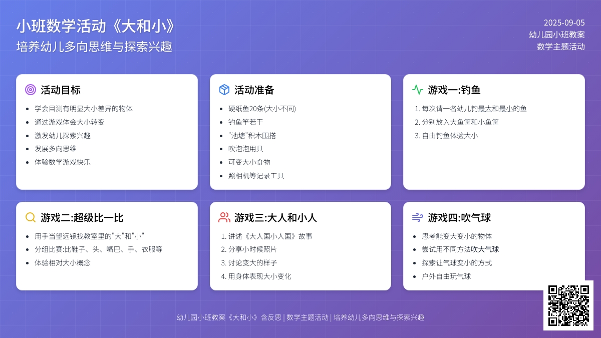 幼儿园小班教案《大和小》含反思