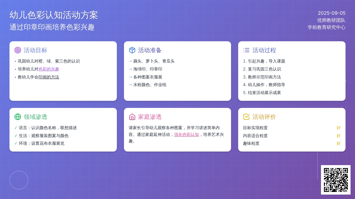 幼儿园小班美术教案--美丽的花布