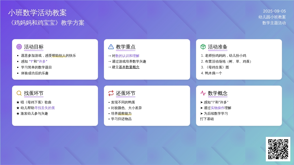 幼儿园小班教案《鸡妈妈和鸡孩子》