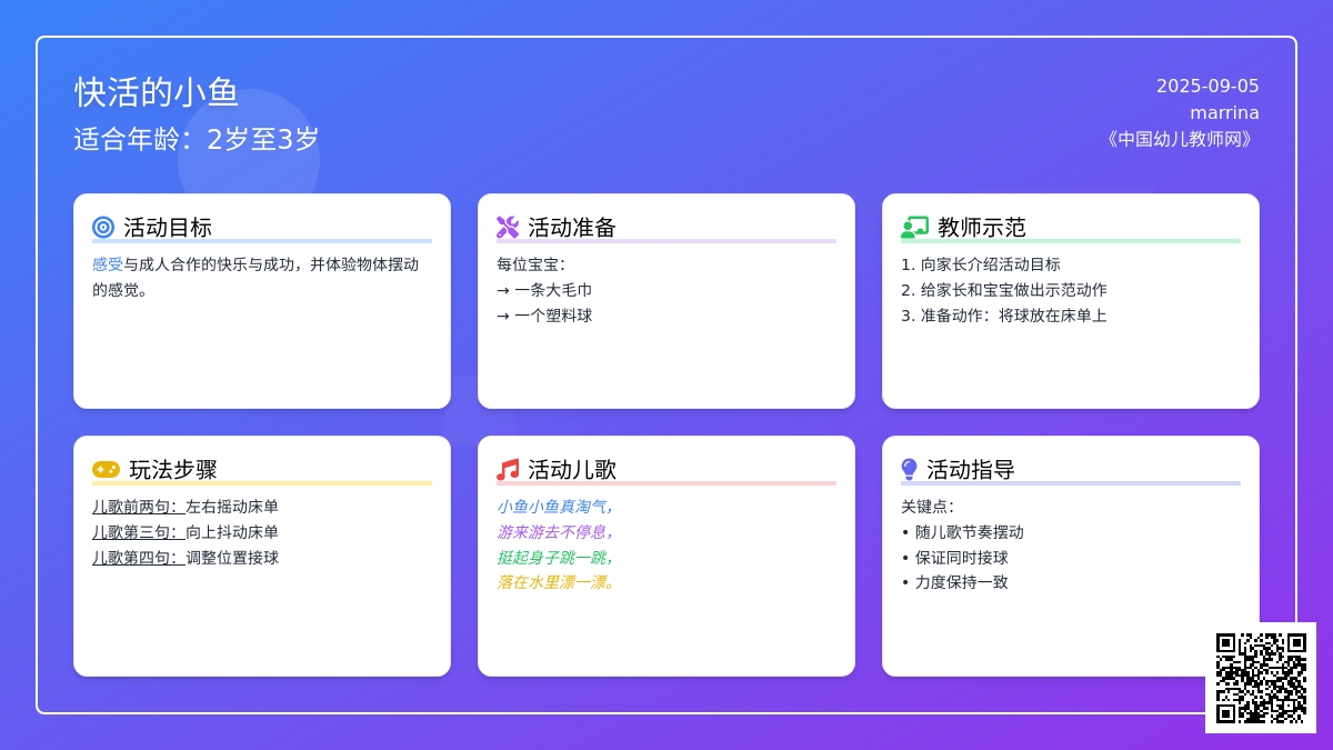 亲子游戏-快活的小鱼