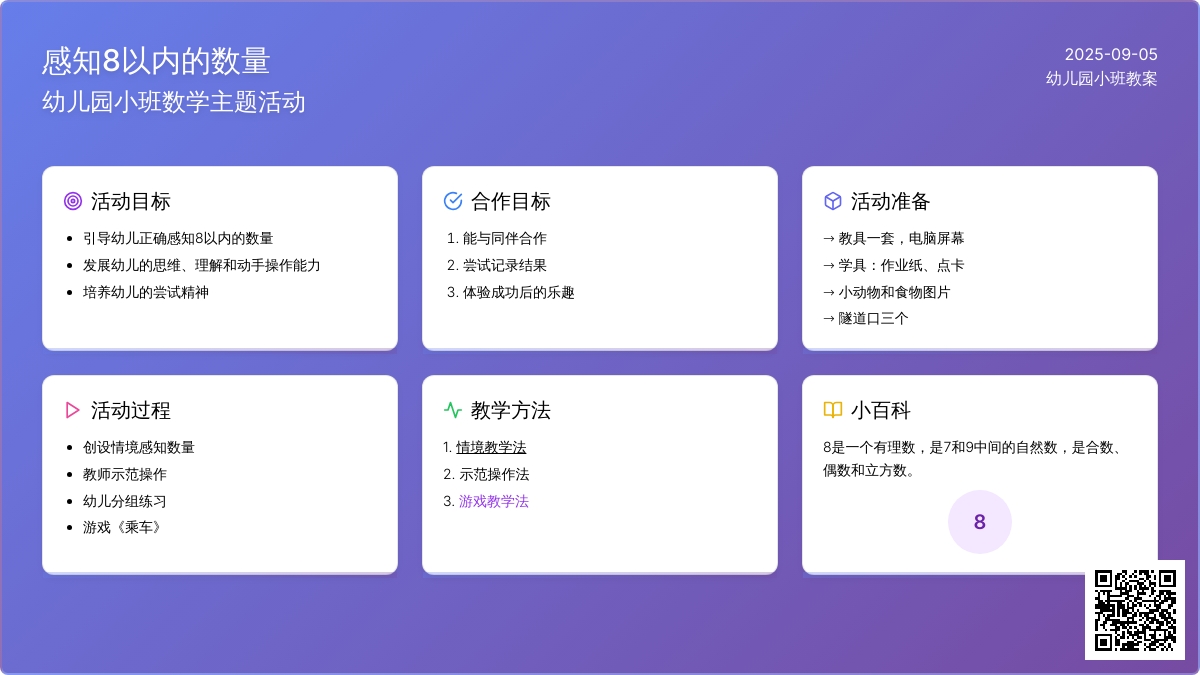 幼儿园小班教案《感知8以内的数量》