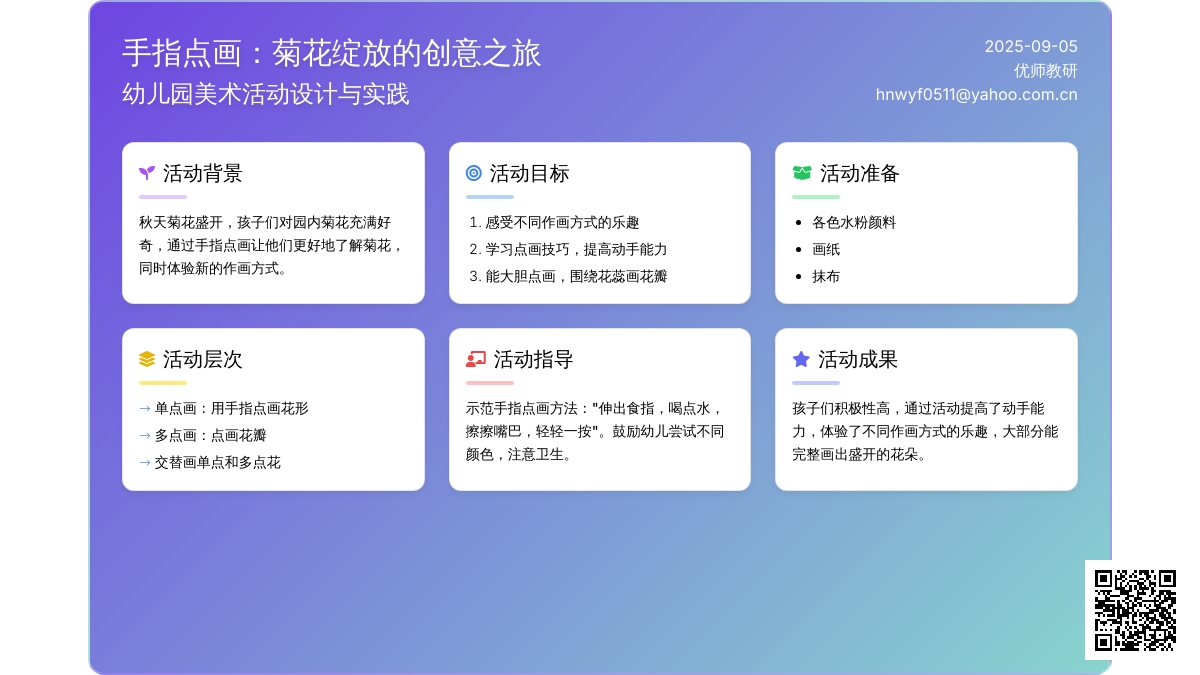 小班美术活动：花儿朵朵