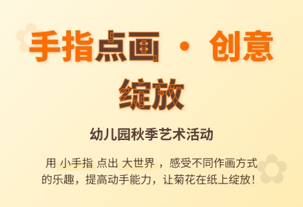 小班美术活动：花儿朵朵-幼师课件网