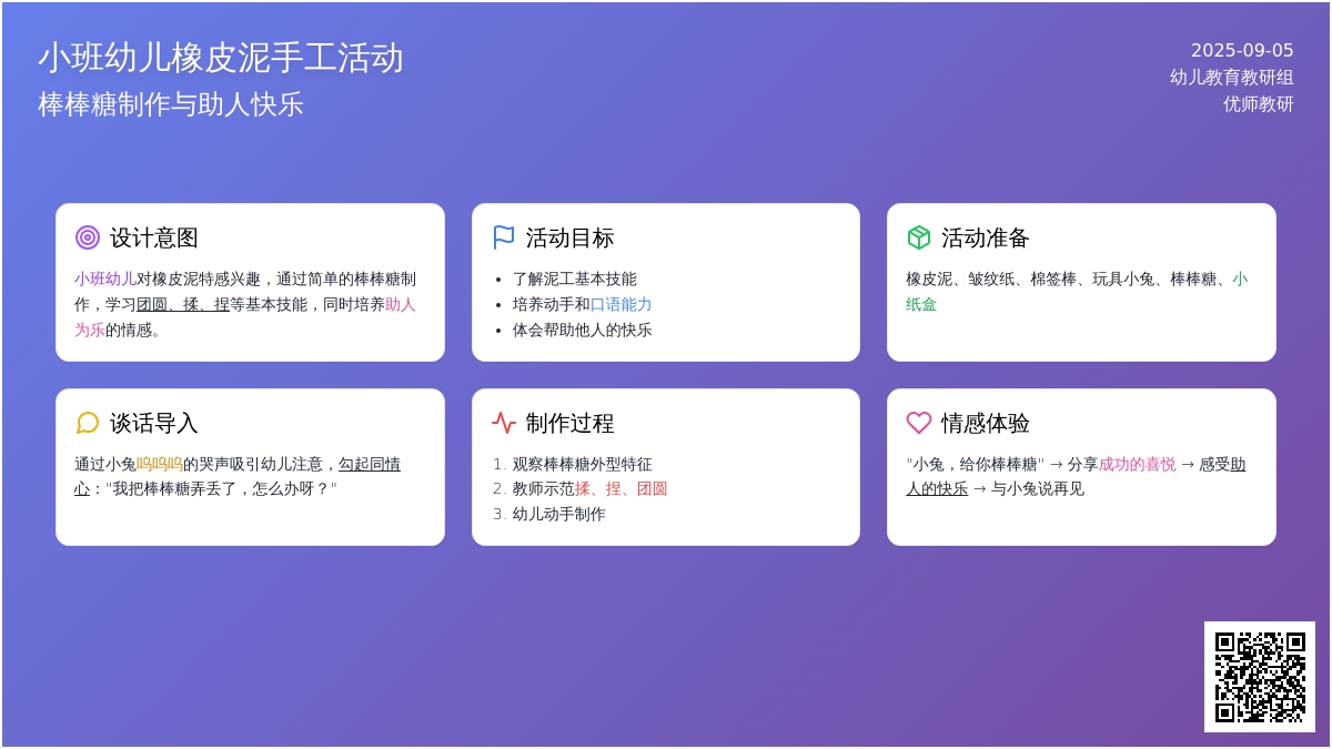 幼儿园小班美术活动：彩泥棒棒糖
