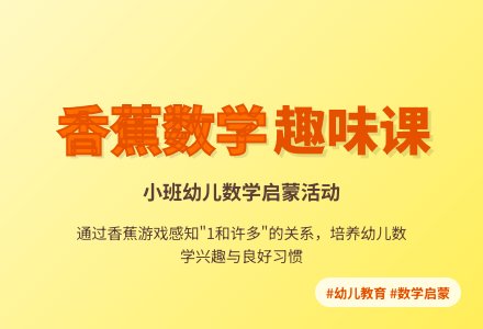 幼儿园小班教案《好吃的香蕉》-幼师课件网