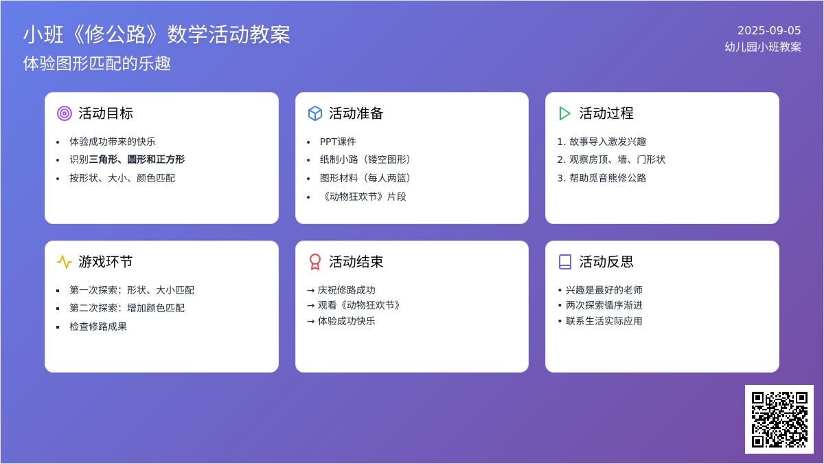 幼儿园小班教案《修公路》含反思