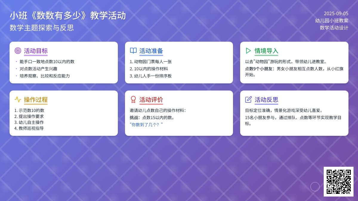 幼儿园小班教案《数数有多少》含反思