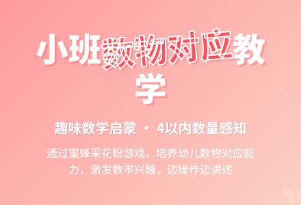幼儿园小班教案《数物对应》-幼师课件网