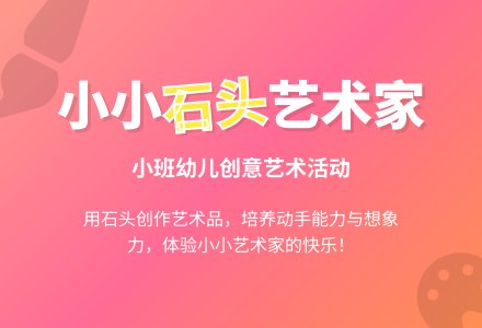 幼儿园小班艺术教案：小小石头艺术家-幼师课件网