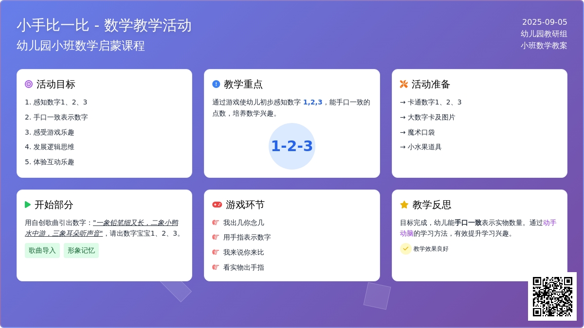 幼儿园小班教案《小手比一比》含反思