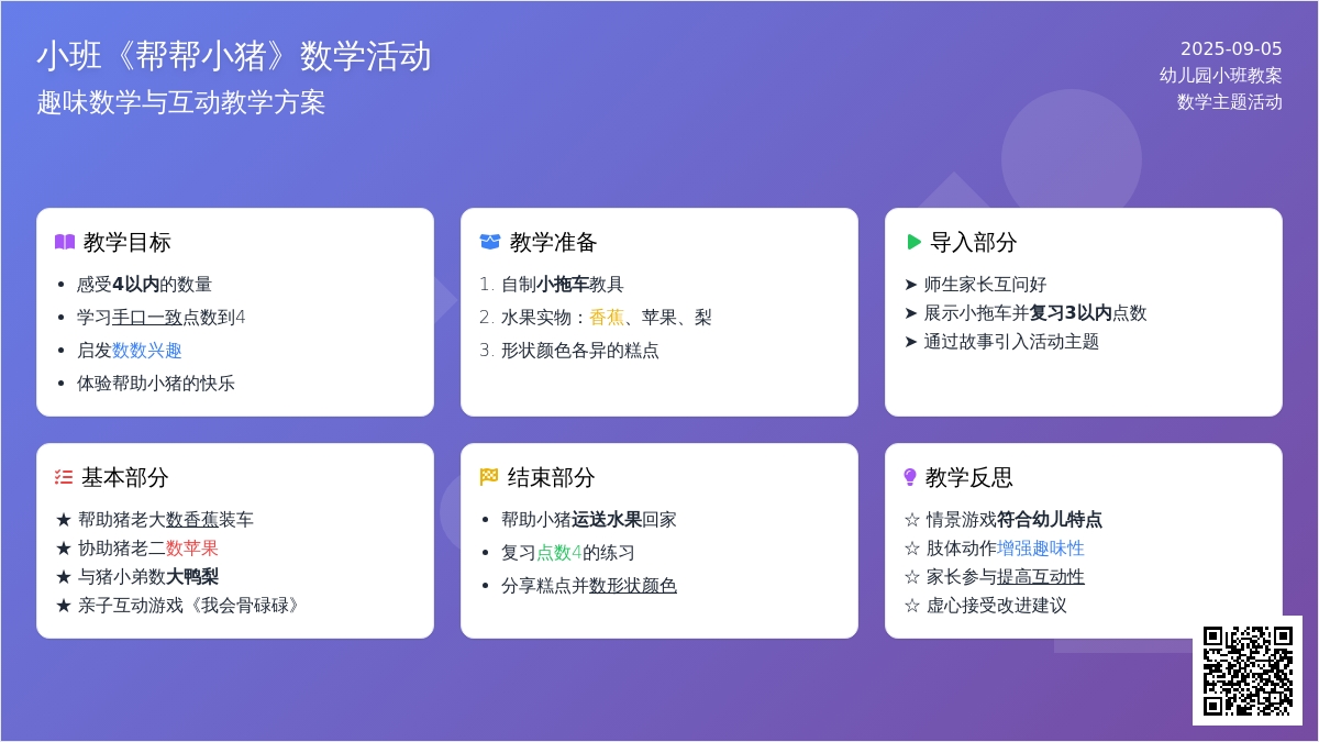 幼儿园小班教案《帮帮小猪》含反思